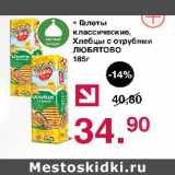 Магазин:Оливье,Скидка:Галеты классические, Хлебцы с отрубями Любятово