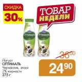 Магазин:Магнит гипермаркет,Скидка:Йогурт Оптималь Чернослив, злаки 2%