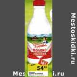 Магазин:Перекрёсток,Скидка:Молоко Домик в деревне отборное 3,5-4,5%