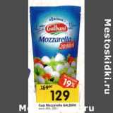 Магазин:Перекрёсток,Скидка:Сыр Mozzarella Galbani мини 45%