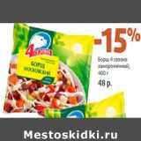 Магазин:Виктория,Скидка:Борщ 4 сезона
замороженный, 