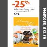 Магазин:Виктория,Скидка:Грибы белые Лесные угодья
