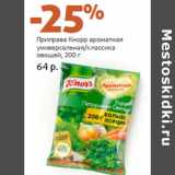 Магазин:Виктория,Скидка:Приправа Кнорр ароматная
