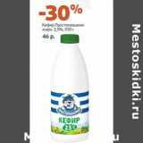 Магазин:Виктория,Скидка:Кефир Простоквашино
жирн. 2,5%, 