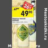 Магазин:Перекрёсток,Скидка:Напиток пивной Garage 
