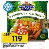 Магазин:Перекрёсток,Скидка:Смесь Грибное угощение Вологодская Ягода 