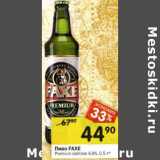 Магазин:Перекрёсток,Скидка:Пиво Faxe Premium светлое 4,9%