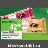 Магазин:Перекрёсток,Скидка:Печенье Bonte 