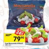 Магазин:Перекрёсток,Скидка:Сыр Mozzarella VITALAT
45%