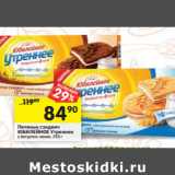 Магазин:Перекрёсток,Скидка:Печенье сэндвич Юбилейное Утреннее 