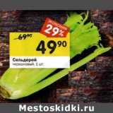 Магазин:Перекрёсток,Скидка:Сельдерей 