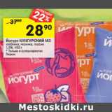 Магазин:Перекрёсток,Скидка:Йогурт КУНГУРСКИЙ МЗ

1,5% , 