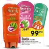 Магазин:Перекрёсток,Скидка:Бальзам Garnier Fructis 