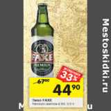 Магазин:Перекрёсток,Скидка:Пиво Faxe Premium светлое 4,9%