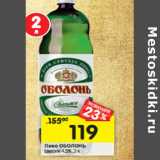 Магазин:Перекрёсток,Скидка:Пиво Оболонь светлое 4,5%