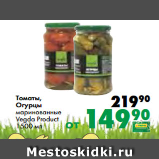 Акция - Томаты, Огурцы маринованные Vegda Product 1500 мл