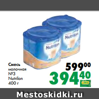 Акция - Смесь молочная №3 Nutrilon 400 г