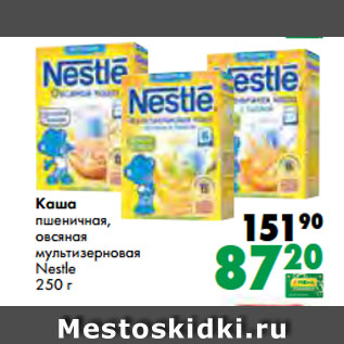 Акция - Каша пшеничная, овсяная мультизерновая Nestle 250 г