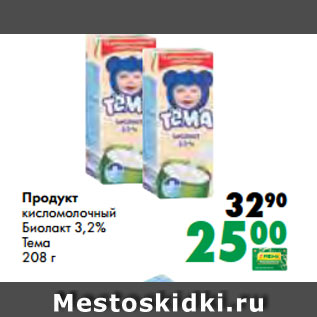 Акция - Продукт кисломолочный Биолакт 3,2% Тема 208 г