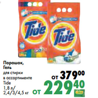 Акция - Порошок, Гель для стирки в ассортименте Tide 1,8 л/ 2,4/3/4,5 кг