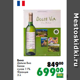 Акция - Вино Дольче Виа белое сухое 11% Франция 3 л