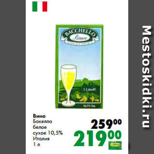 Акция - Вино Бакелло белое сухое 10,5% Италия 1 л