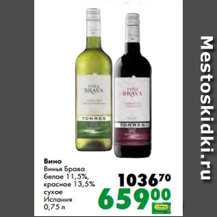 Акция - Вино Винья Брава белое 11,5%, красное 13,5% сухое Испания 0,75 л