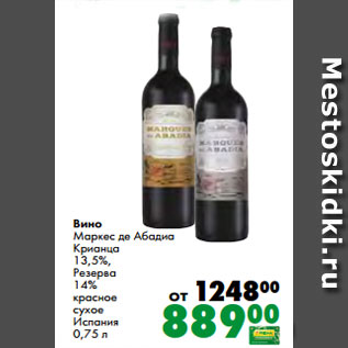 Акция - Вино Маркес де Абадиа Крианца 13,5%, Резерва 14% красное сухое Испания 0,75 л
