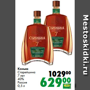 Акция - Коньяк Старейшина 7 лет 40% Россия 0,5 л