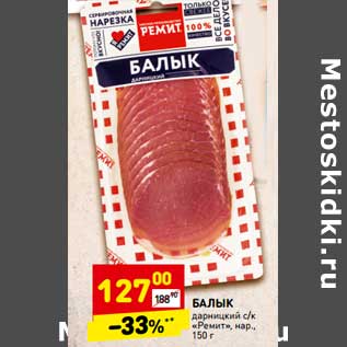 Акция - Балык дарницкий с/к "Ремит" нар.