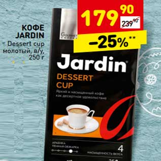 Акция - Кофе Jardin