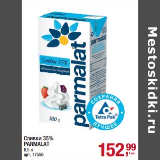 Акция - Сливки 35% Parmalat