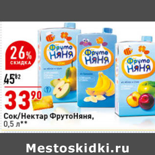 Акция - Нектар/Сок ФрутоНяня,