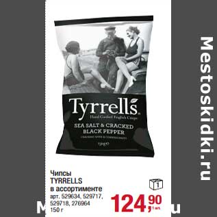 Акция - Чипсы Tyrrells