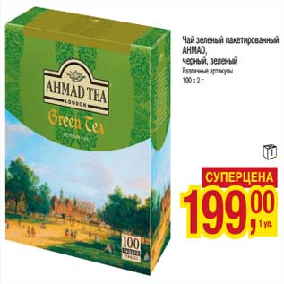 Акция - Чай зеленый пакетированный Ahmad