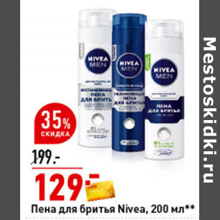 Акция - Пена для бритья Nivea,