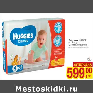 Акция - Подгузники Huggies