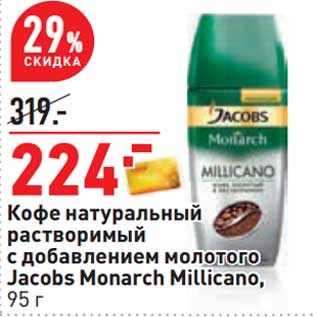 Акция - Кофе натуральный растворимый с добавлением молотого Jacobs Monarch Millicano