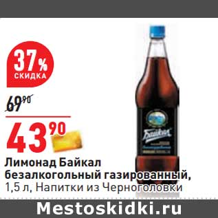 Акция - Лимонад Байкал безалкогольный газированный, Напитки из Черноголовки