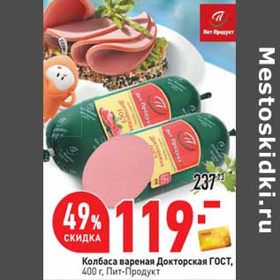 Акция - Колбаса вареная Докторская ГОСТ, Пит-Продукт