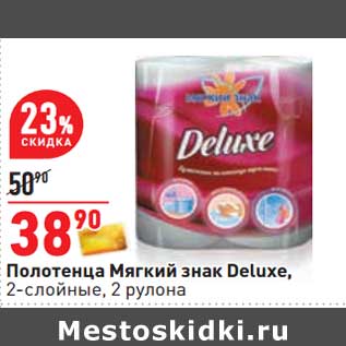 Акция - Полотенце Мягкий знак Deluxe