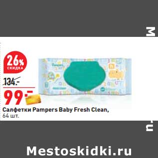 Акция - Салфетки Pampers Baby Fresh Clean