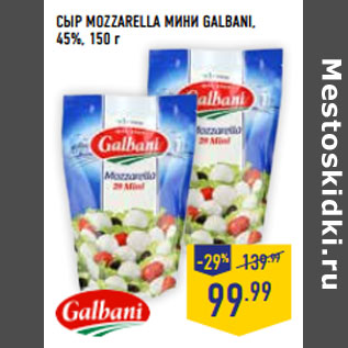 Акция - СЫР MOZZARELLA МИНИ GALBANI, 45%,