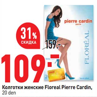 Акция - Колготки женские Floreal Pierre Cardin