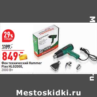 Акция - Фен технический Hammer Flex HLG2000, 2000 Вт
