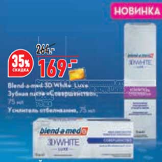 Акция - Blend-a-med 3D White