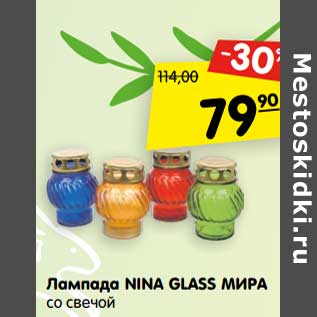 Акция - Лампада Nina Glass Мира