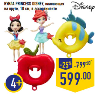 Акция - КУКЛА PRINCESS DISNEY, плавающая на круге, 10 см,