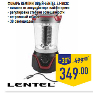 Акция - ФОНАРЬ КЕМПИНГОВЫЙ LENTEL ZJ-803C