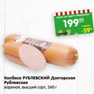 Акция - Колбаса Рублевский Докторская Рублевский